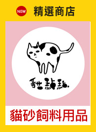 貓點點寵物用品