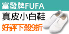 富發牌FUFA